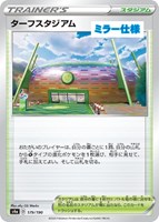 【ポケカ】C)ミラー仕様◇ターフスタジアム