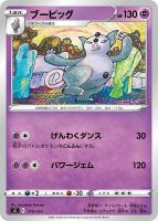 【ポケカ】SS◇ブーピッグ