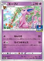 キズあり【ポケカ】PR◇エーフィ
