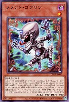 【遊戯王】ノーマル)モンスター◇メメント・ゴブリン