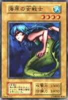 【遊戯王】ノーマル)モンスター◇海原の女戦士