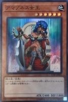 【遊戯王】スーパーレア◇アマゾネス女王
