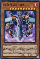 【遊戯王】スーパーレア◇時械神メタイオン