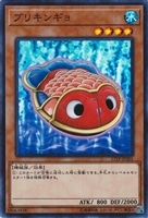 【遊戯王】スーパーレア◇ブリキンギョ