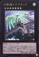 キズあり【遊戯王】スーパーレア◇幻獣機ドラゴサック