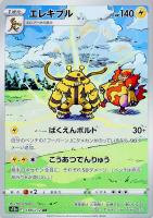 【ポケカ】AR◇エレキブル