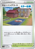 【ポケカ】Ｃ）ミラー仕様◇トレーニングコート