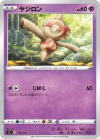 【ポケカ】SS◇ヤジロン