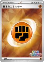 【ポケカ】PR◇基本闘エネルギー