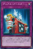 【遊戯王】ノーマル)罠◇デュアル・ブースター