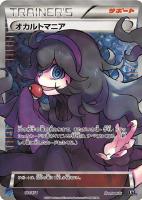 【ポケカ】SR◇オカルトマニア