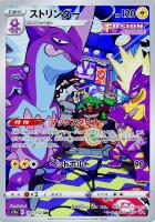 【ポケカ】AR◇ストリンダー