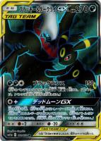 【ポケカ】SR◇ブラッキー&ダークライGX