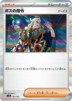 【ポケカ】R◇ボスの指令(ゲーチス)