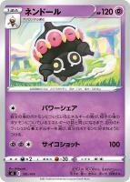 【ポケカ】SS◇ネンドール