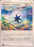 【ポケカ】C)ミラー仕様◇キャプチャーエネルギー