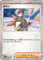 【ポケカ】C)ミラー仕様◇ボタン