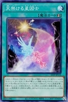 【遊戯王】ノーマル）魔法◇天架ける星因士