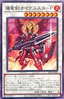 【遊戯王】ノーマル)シンクロ◇爆竜剣士イグニスターP