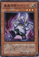 【遊戯王】ノーマル）モンスター◇魔轟神獣ガナシア