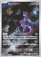 【ポケカ】AR◇ミュウツー