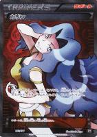 【ポケカ】SR◇カリン