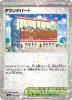 【ポケカ】C)ミラー仕様◇タウンデパート