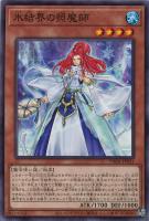 【遊戯王】ノーマル）モンスター◇氷結界の照魔師