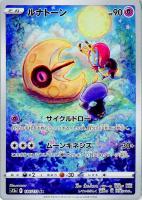 【ポケカ】AR◇ルナトーン