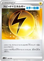 【ポケカ】C)ミラー仕様◇スピード雷エネルギー