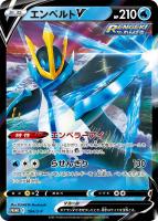 【ポケカ】PR◇エンペルトV