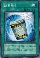 【遊戯王】ノーマル)魔法)制限◇簡易融合(インスタントフュージョン)
