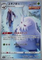 【ポケカ】CHR◇ユキノオー