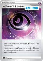 【ポケカ】C)ミラー仕様◇ホラー超エネルギー