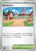 【ポケカ】C)通常仕様◇ボウルタウン