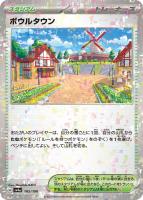 【ポケカ】C)ミラー仕様◇ボウルタウン