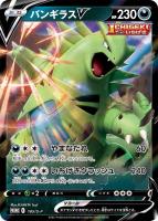 【ポケカ】PR◇バンギラスV