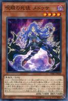 【遊戯王】ノーマル)モンスター◇呪眼の死徒  メドゥサ