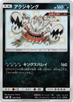 【ポケカ】S◇アクジキング