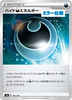 【ポケカ】C)ミラー仕様◇ハイド悪エネルギー