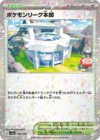 【ポケカ】C)ミラー仕様◇ポケモンリーグ本部