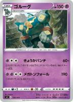 【ポケカ】SS◇ゴルーグ