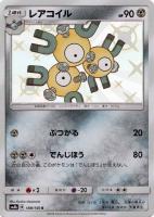 【ポケカ】S◇レアコイル