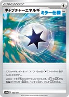 【ポケカ】C)ミラー仕様◇キャプチャーエネルギー