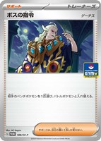 【ポケカ】PR◇ボスの指令(ゲーチス)