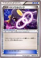 【ポケカ】プロモ◇クチートソウルリンク