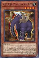 【遊戯王】ノーマル)モンスター◇A宝玉獣 アンバー・マンモス