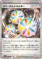 【ポケカ】C)ミラー仕様◇リバーサルエネルギー