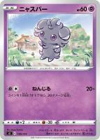 【ポケカ】SS◇ニャスパー