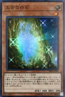 キズあり【遊戯王】スーパーレア◇太古の白石